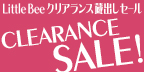 クリアランス蔵出しセール！