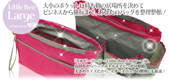 リルビーラージは大小のポケットに持ち物の居場所を決めてビジネスから旅行まで、あなたのバッグを整理整頓！