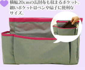 横幅20cmの長財布も収まるポケット。細いポケットはペンや扇子に便利なサイズ。