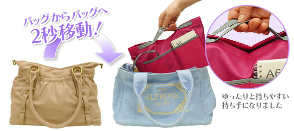バッグからバッグへ2秒移動！ゆったりと持ちやすい持ち手になりました。